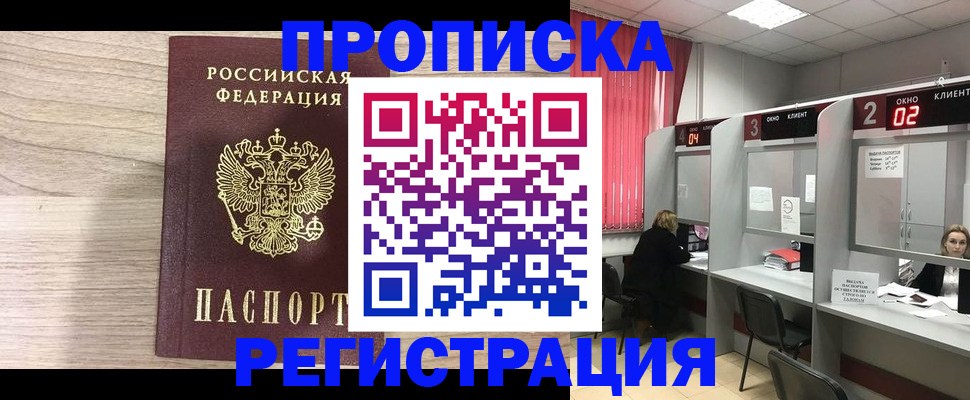 где прописаться в Новомичуринске