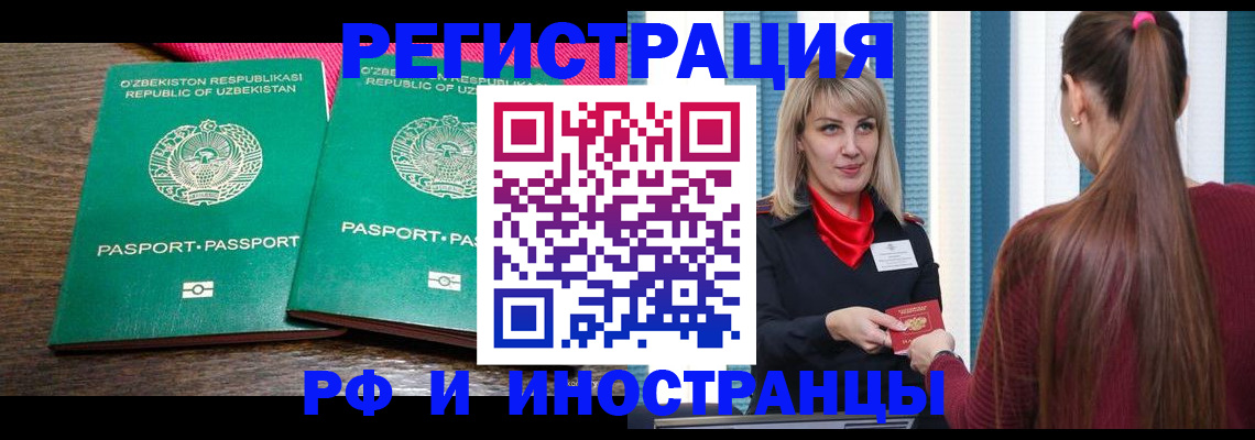временная регистрация поиск в Новомичуринске